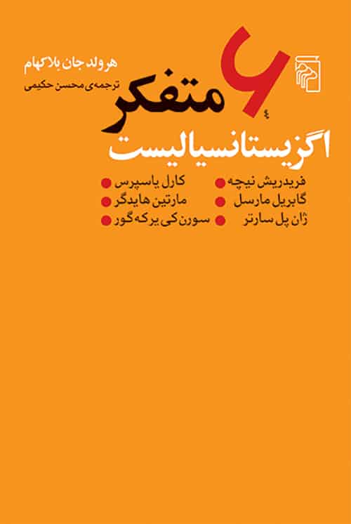 6 متفکر اگزیستانسیالیست - کتابفروشی کوچه کتاب