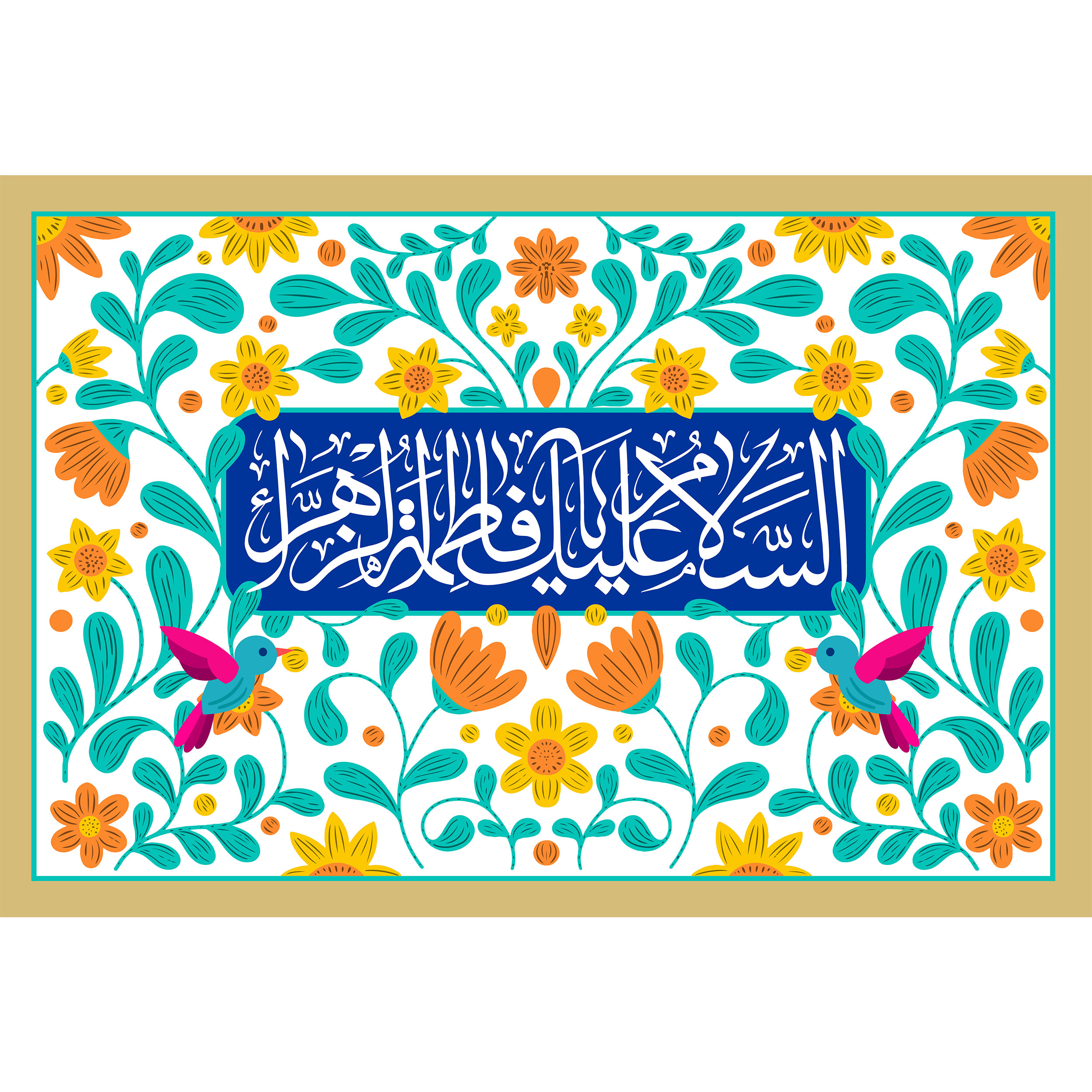 تابلو شاسی مدل سلام علیک یا فاطمه زهرا T4205