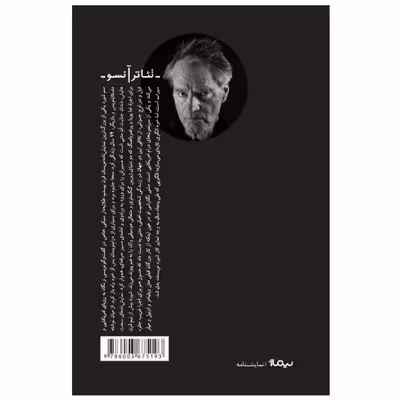 کتاب دندان جنایت اثر سم شپرد نشر نیماژ