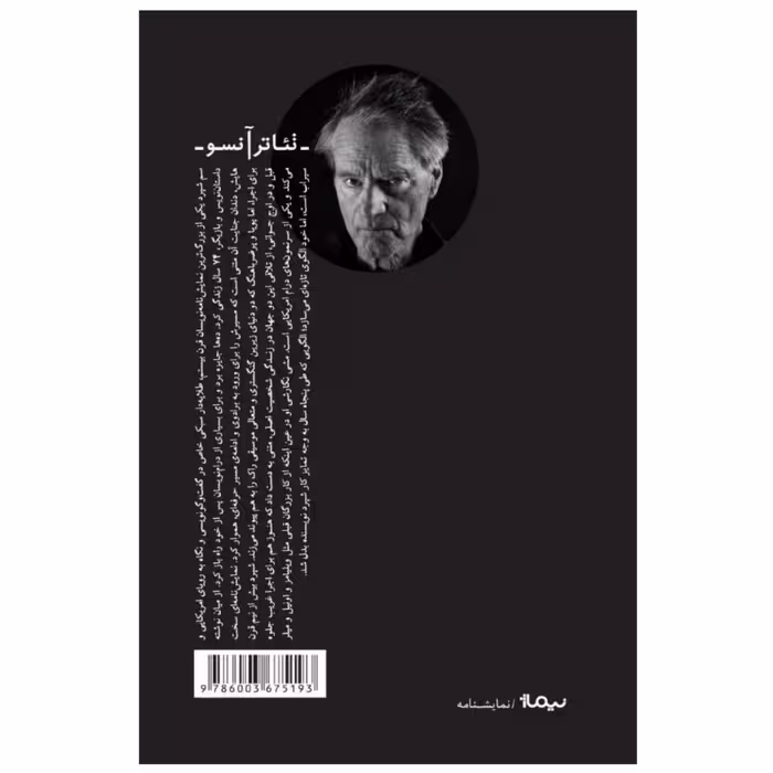 کتاب دندان جنایت اثر سم شپرد نشر نیماژ