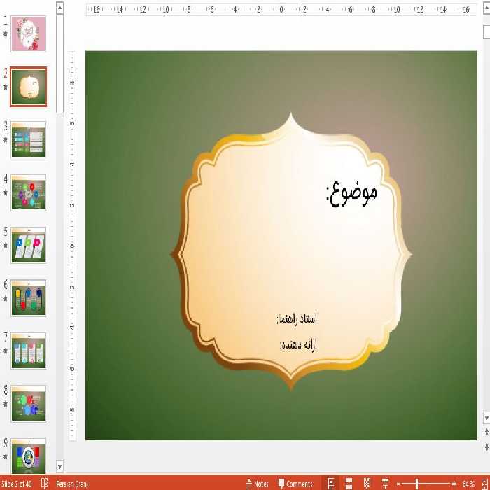 خرید قالب پاورپوینت آماده کنفرانس