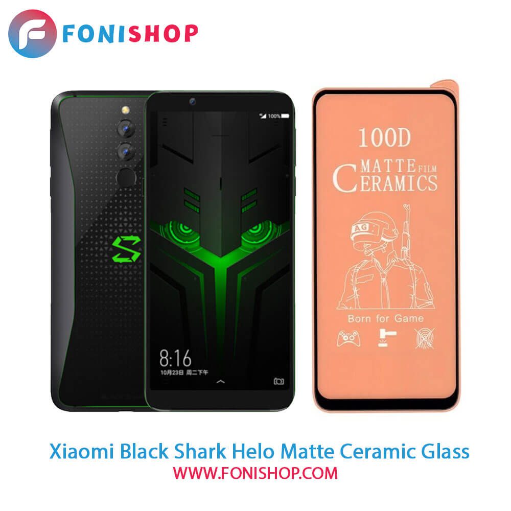 گلس سرامیکی مات شیائومی Xiaomi Black Shark Helo