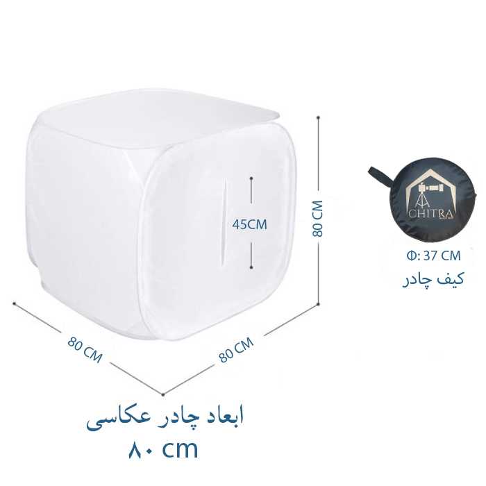چادر عکاسی چیترا مدل H80 ابعاد 80×80 سانتی متر