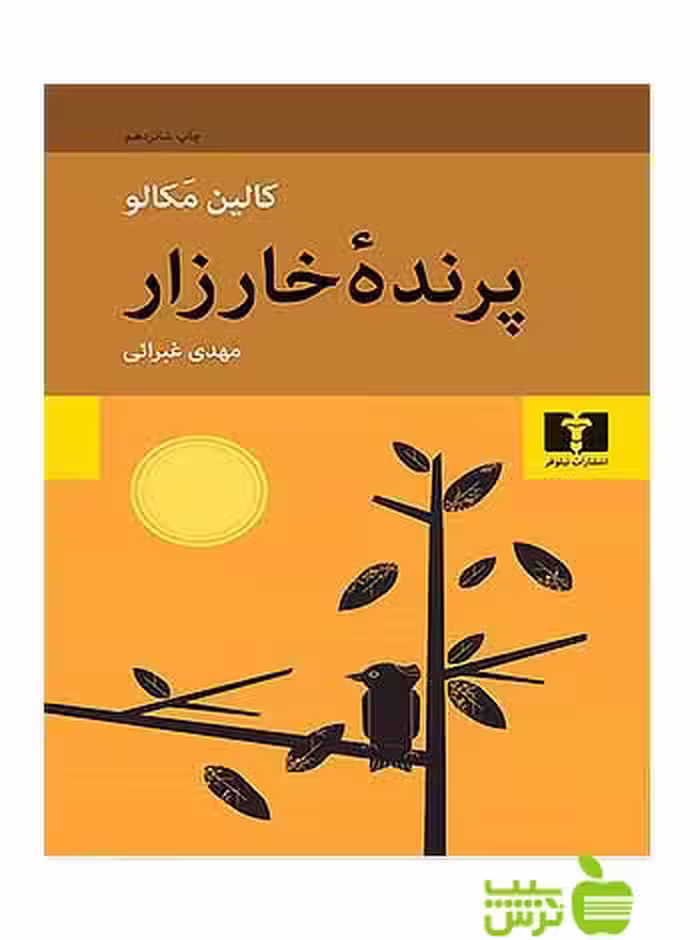 پرنده خارزار نیلوفر - تخفیف ویژه