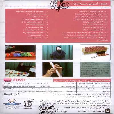 آموزش تصویری ارف کودکان نشر دنیای نرم افزار سینا