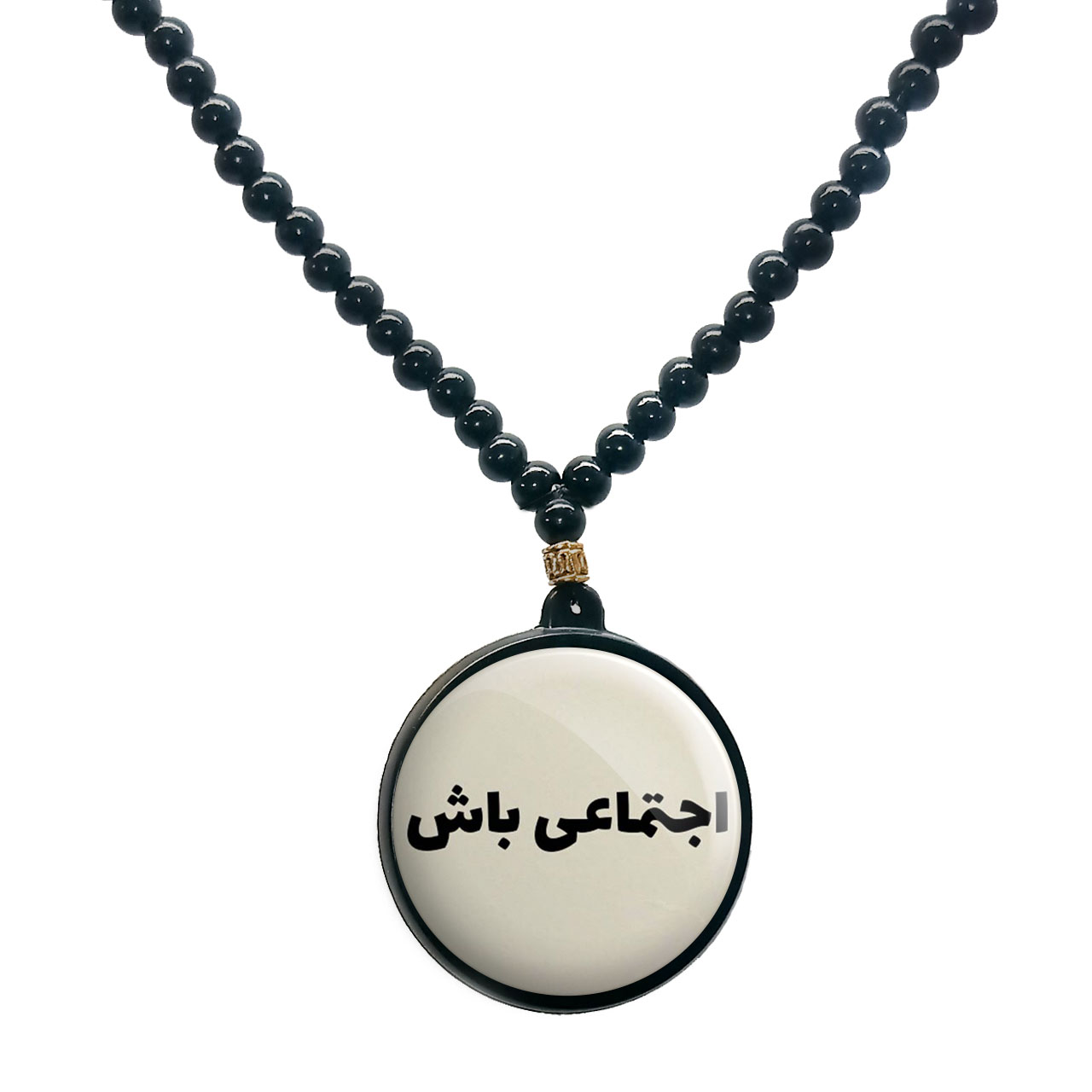 گردنبند پرمانه طرح جملات مفهومی کد pmd.8341 مدل دو طرفه