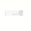 کتاب زمزمه ها اثر حمید متبسم انتشارات نای و نی
