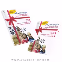 کتاب کنکور ادبیات فارسی آسان هنرستان جوزان