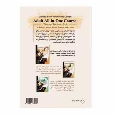کتاب آلفرد مجموعه کتاب های آموزش پیانو درس تئوری آهنگ اثر ویلارد پالمر ترجمه نیکان غفاری انتشارات پنج خط جلد 1