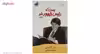 کتاب پسری که رئیس جمهور شد 2 اثر دن گاتمن