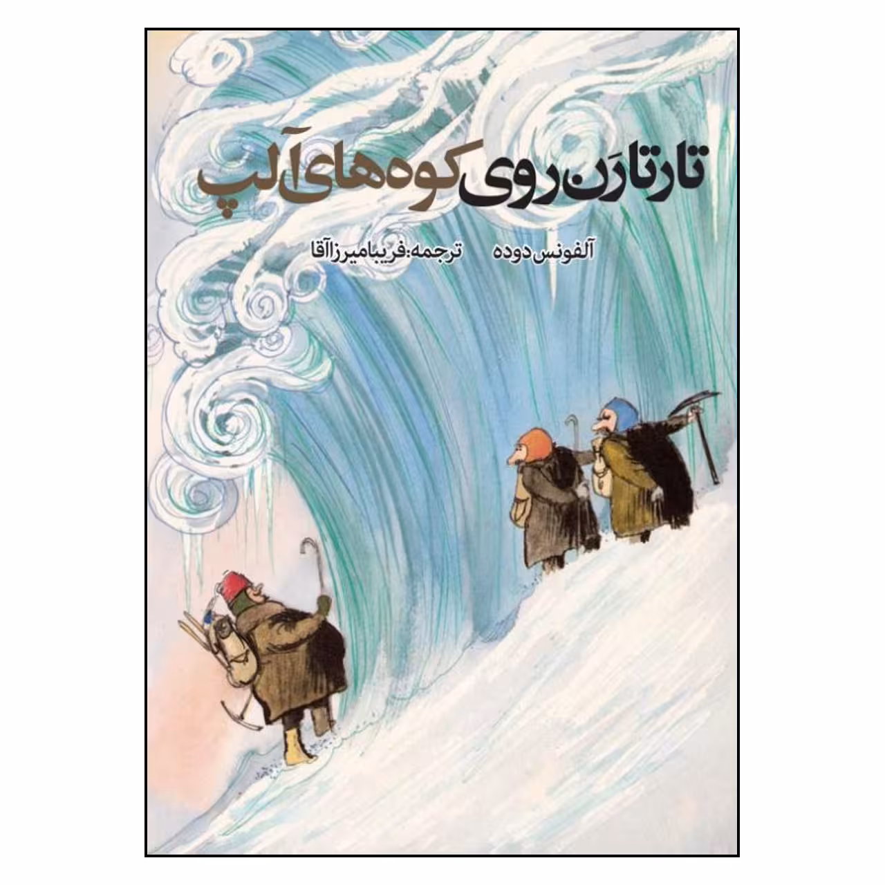 کتاب تارتارن روی کوه های آلپ اثر آلفونس دوده انتشارات روزنه
