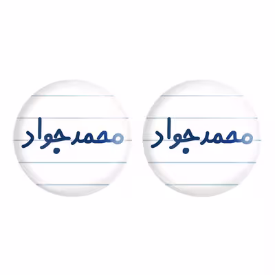 پیکسل خندالو مدل محمد جواد کد 6802 مجموعه 2 عددی
