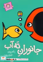قیمت و خرید کتاب با سر بریم توی کتاب 3 | ایده بوک