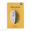 کتاب تیز ذهن بمانید اثر سانجی گوپتا نشر میلکان 