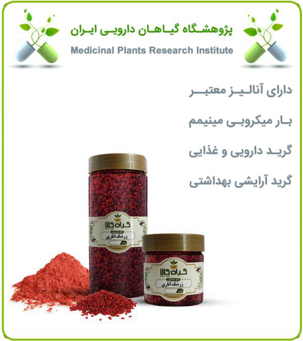 زرشک اناری خشک یا پودری بسته بندی