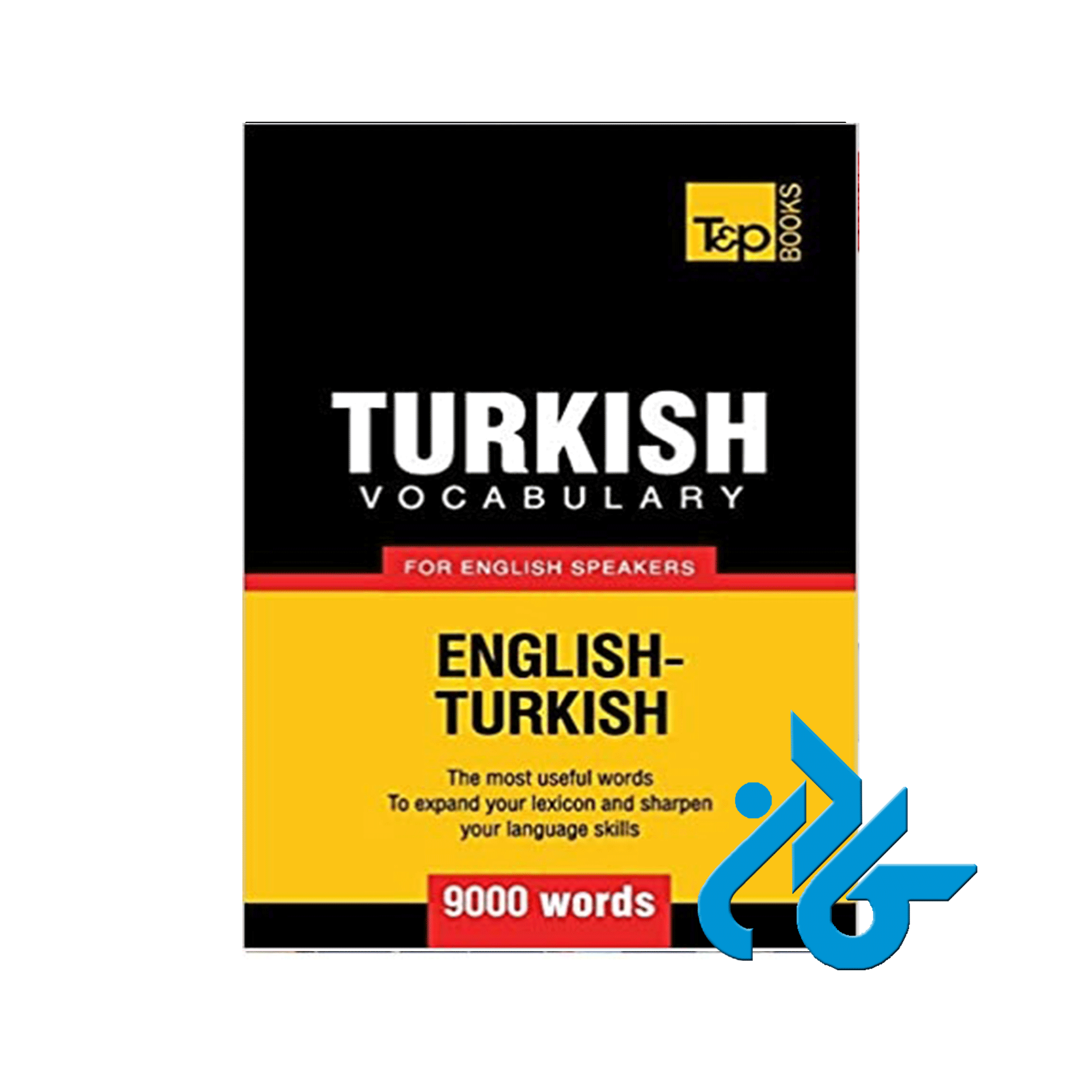 Turkish vocabulary for English speakers ، تا 50% تخفیف ، انتشارات کادن
