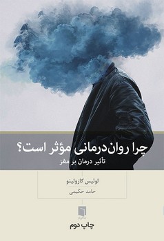 چرا روان درمانی موثر است؟ | مرکز فرهنگی آبی