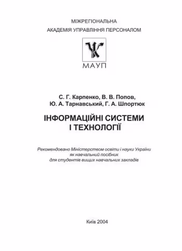 خرید و دانلود نسخه کامل کتاب Інформаційні системи і технології