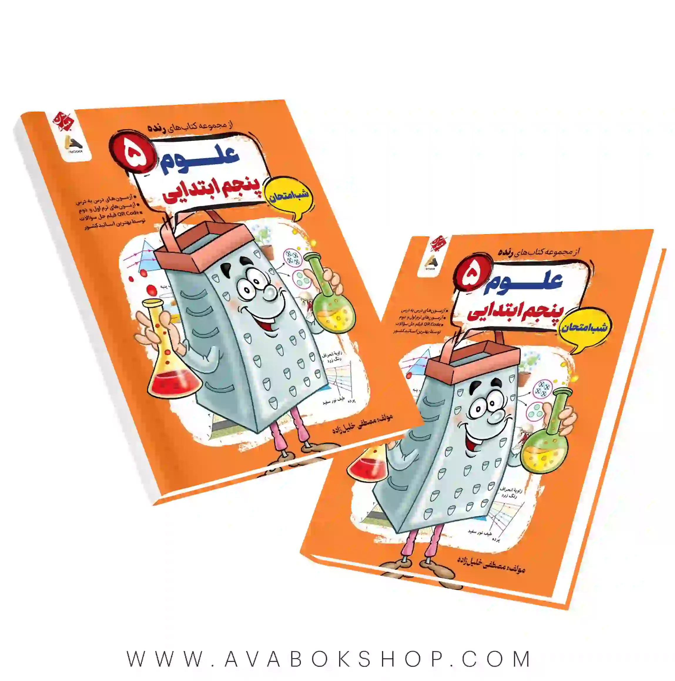 کتاب علوم پنجم رنده شب امتحان مبتکران