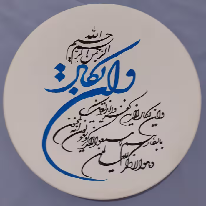 بشقاب دیوارکوب وان یکاد قطر بشقاب 30 سانتی متر 