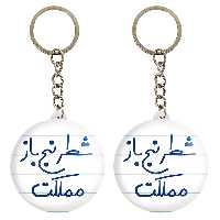 جاکلیدی خندالو مدل شطرنج باز مملکت کد 5623 مجموعه 2 عددی