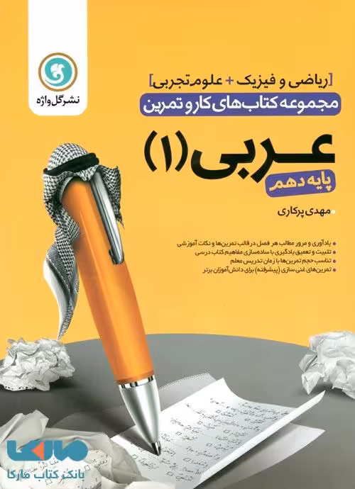عربی دهم کار و تمرین گل واژه