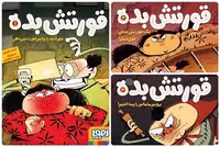 مجموعه قورتش بده (3جلدی)