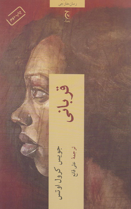 قربانی