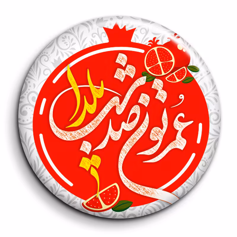 پیکسل گالری باجو طرح یلدا کد yalda 232