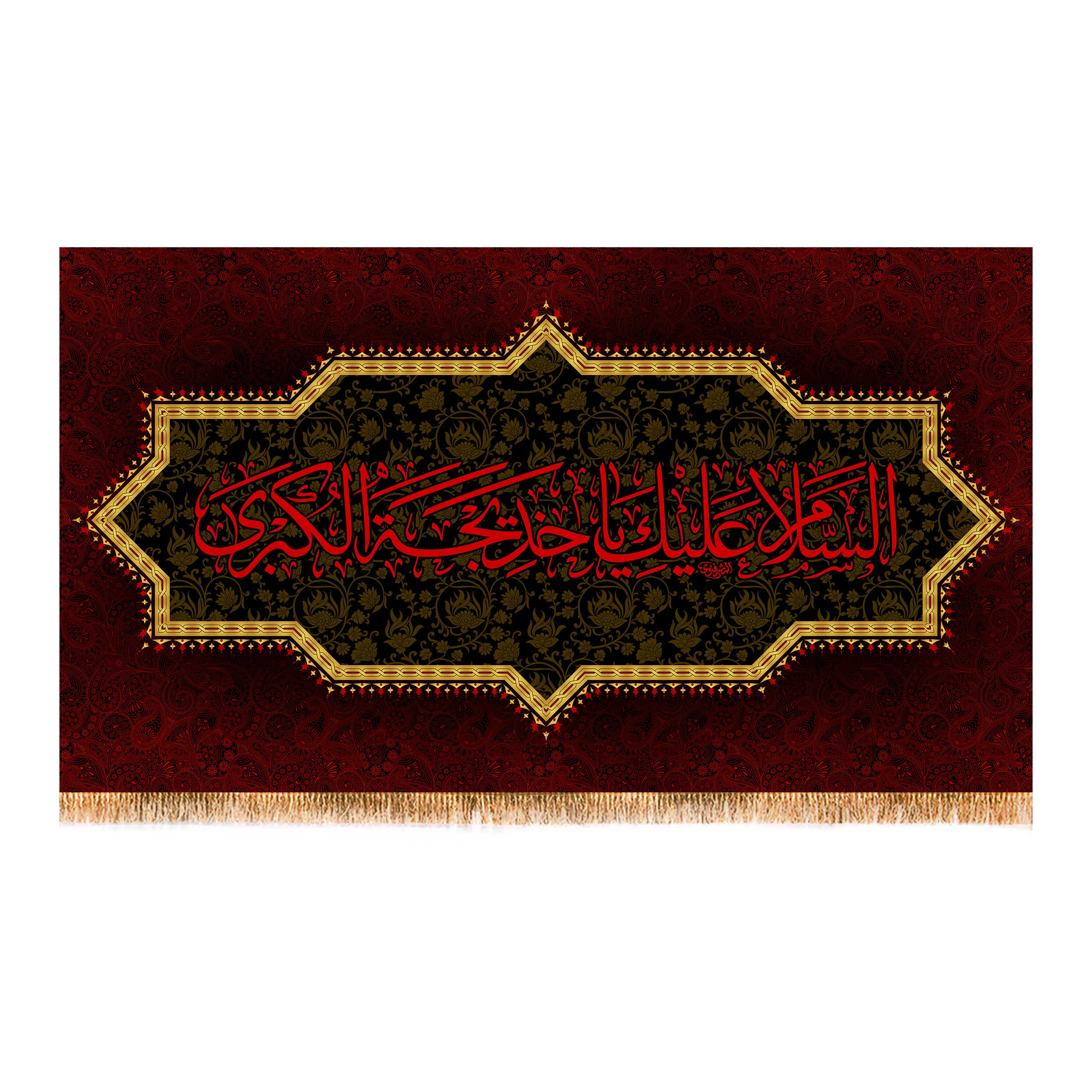 پرچم مدل وفات حضرت خدیجه (س) کد 9952M