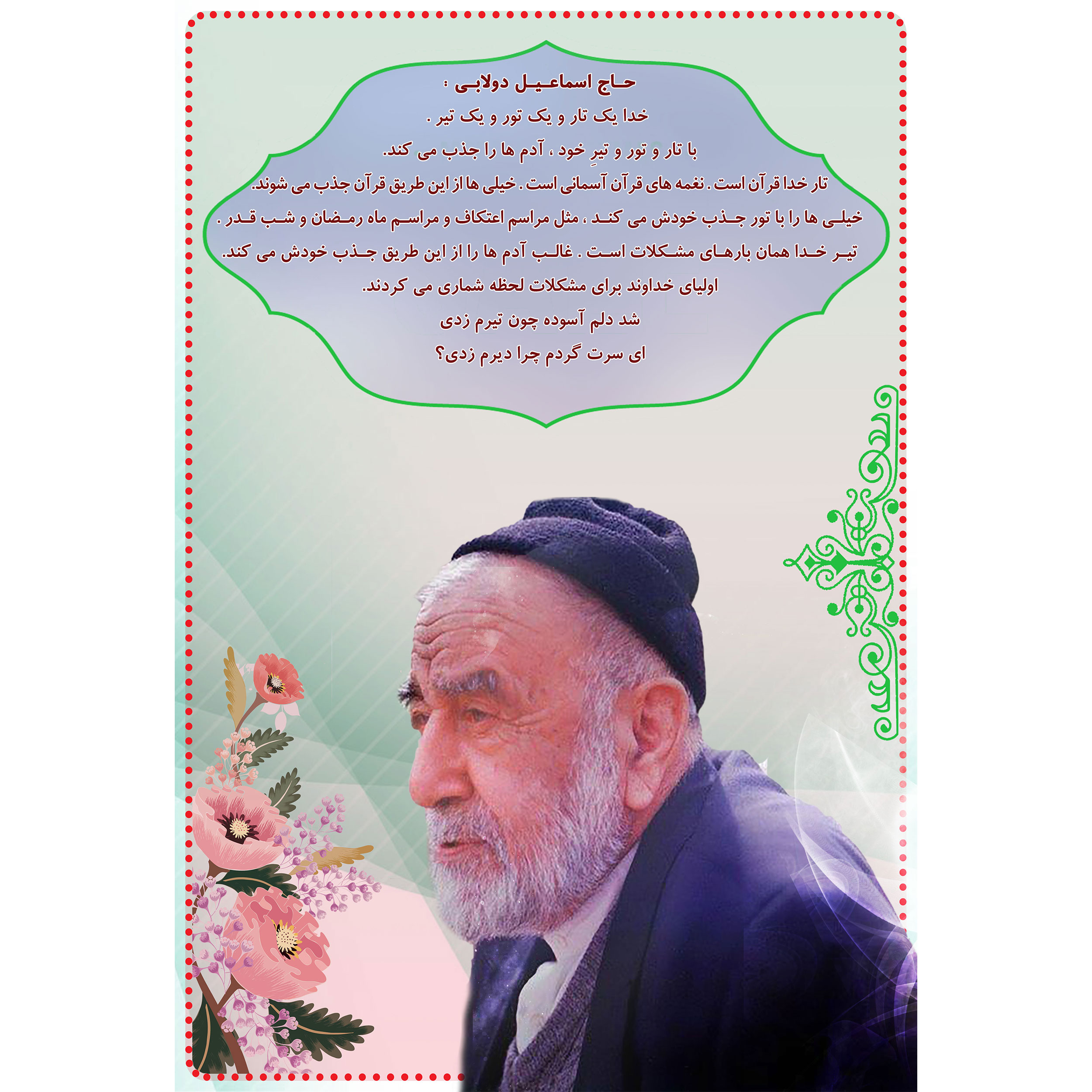 تابلو شاسی مدل حاج محمد اسماعیل دولابی T5481