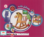 قیمت و خرید کتاب وسایل خانه نشر جامعة القرآن الکریم | ایده بوک