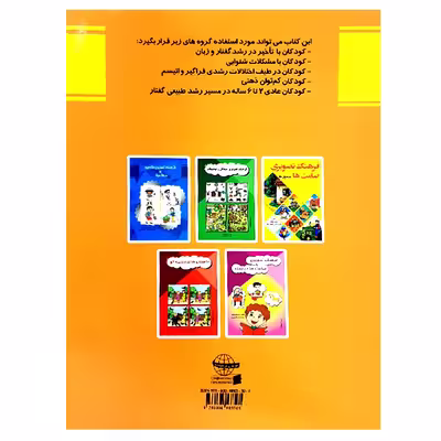 کتاب فرهنگ تصویری فعل ها و حروف اضافه اثر مریم دریانورد انتشارات مولفان فرهیخته