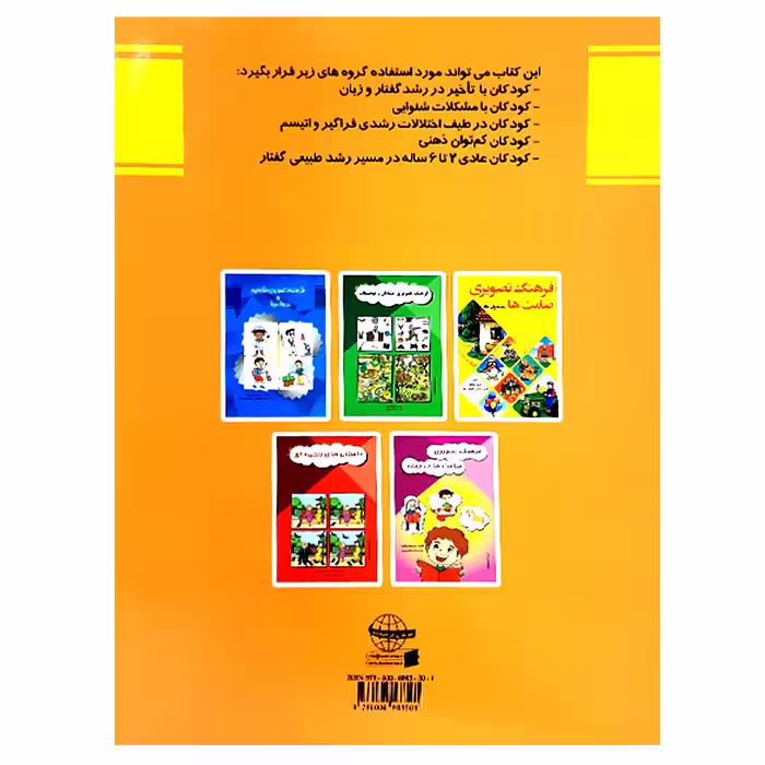 کتاب فرهنگ تصویری فعل ها و حروف اضافه اثر مریم دریانورد انتشارات مولفان فرهیخته