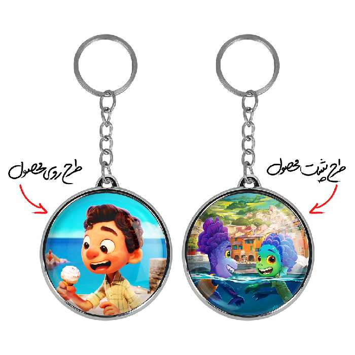 جاکلیدی خندالو طرح انیمیشن لوکا Luca مدل دوطرفه کد 45284529