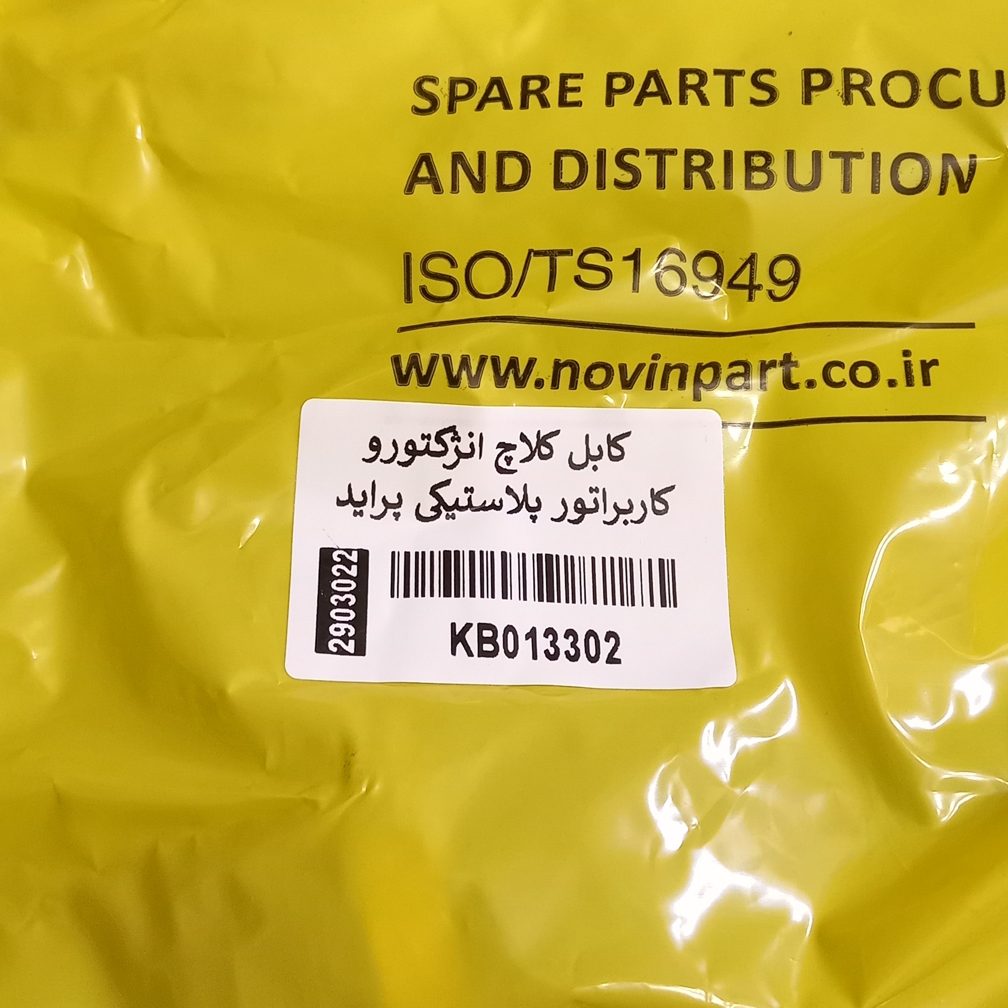 کابل کلاچ پراید