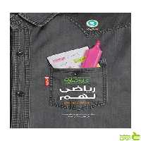 ریاضی نهم کار و تمرین گل واژه - سیب ترش - SibTorsh