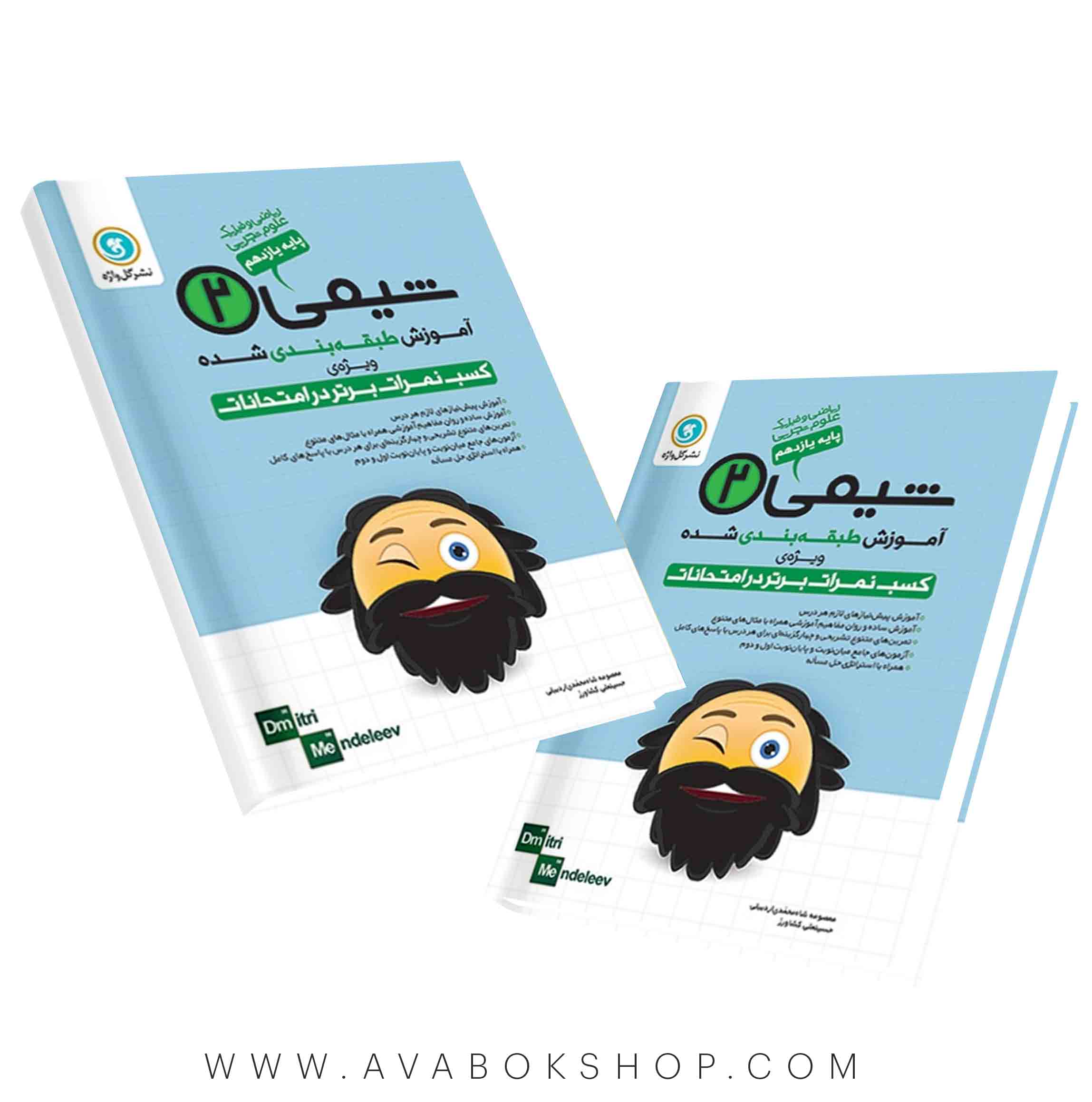 کتاب آموزش طبقه بندی شیمی یازدهم گل واژه