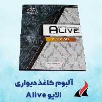 کاغذ دیواری اسپرت و مدرن الایو Alive