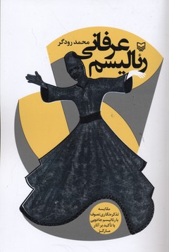 رئالیسم عرفانی