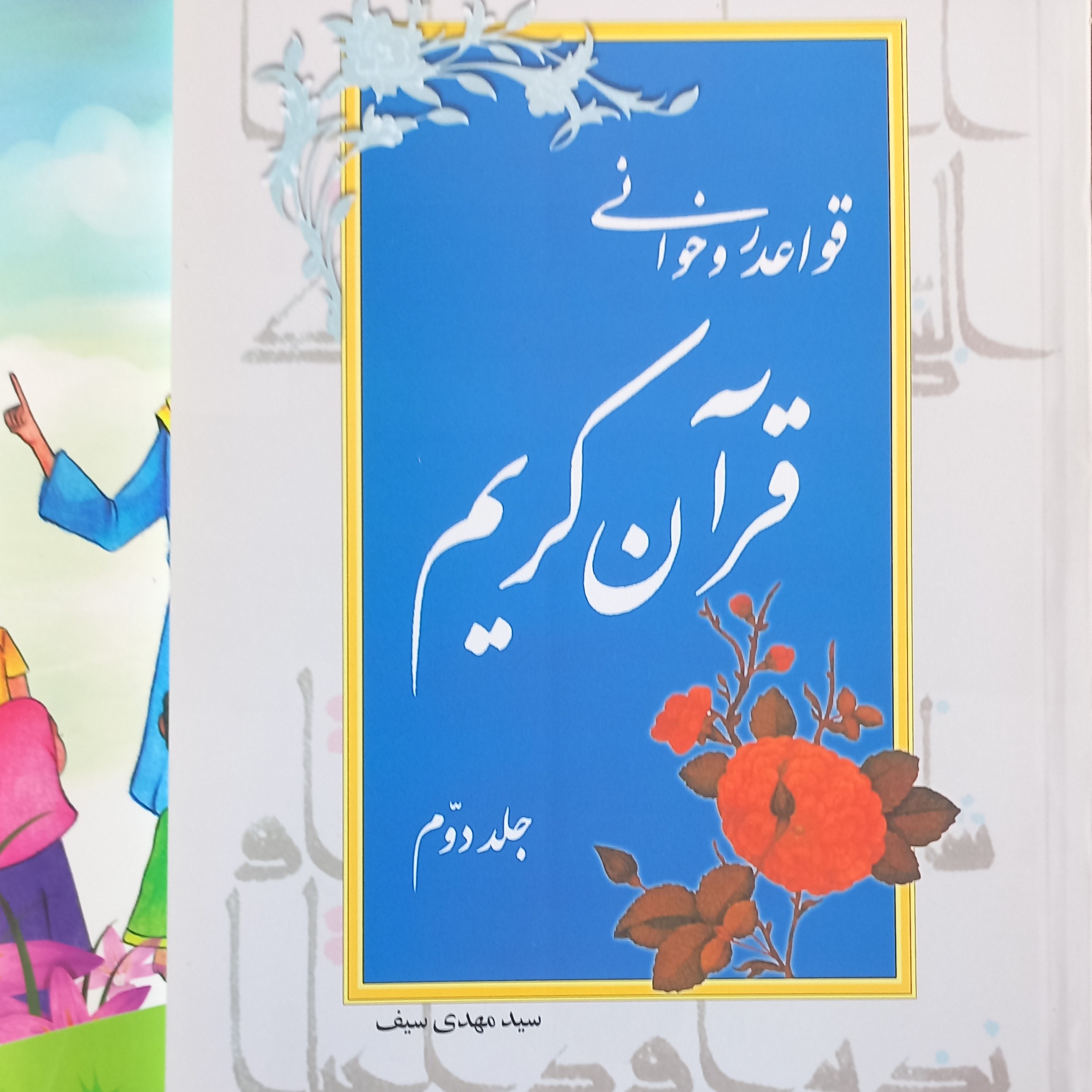 قواعد روخوانی قرآن کریم آموزش روخوانی