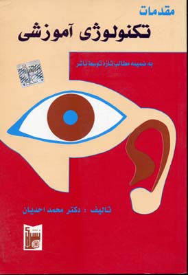 تکنولوژی آموزشی