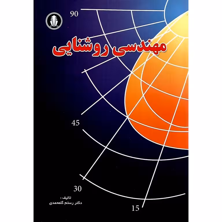مهندسی روشنایی