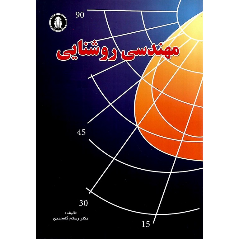 مهندسی روشنایی