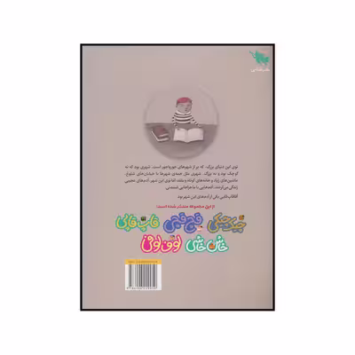 کتاب آقا قاپ قاپی اثر افسانه موسوی گرمارودی نشر طلایی