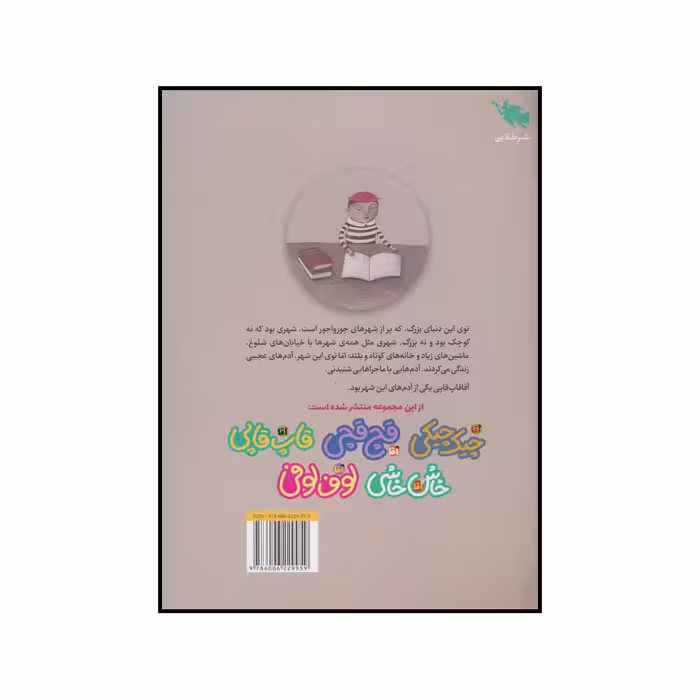 کتاب آقا قاپ قاپی اثر افسانه موسوی گرمارودی نشر طلایی