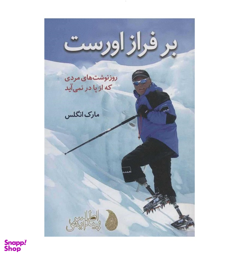 بر فراز اورست