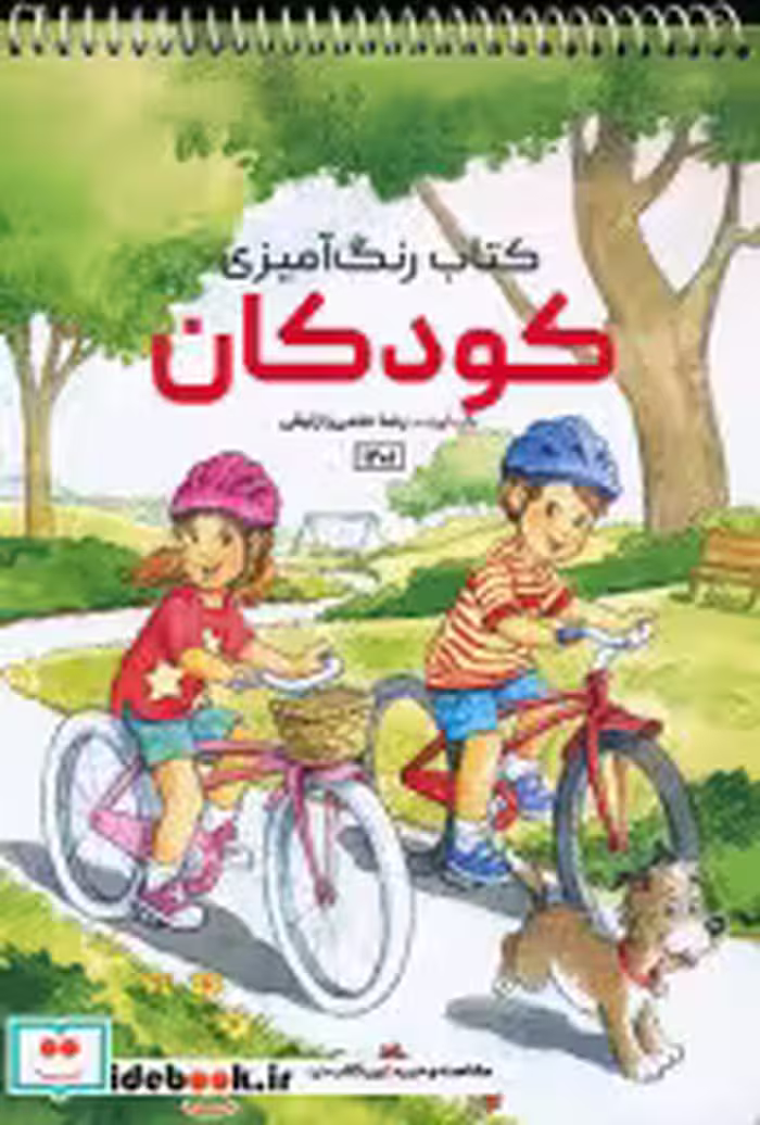 قیمت و خرید کتاب رنگ آمیزی کودکان نشر حتمی | ایده بوک