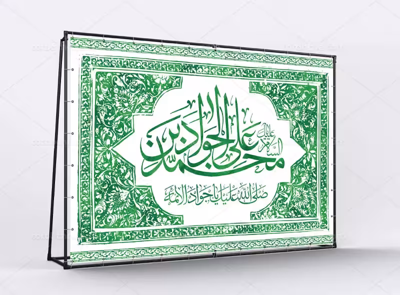 بنر ولادت حضرت جواد الائمه (ع) | گرافیک با طعم تربچه