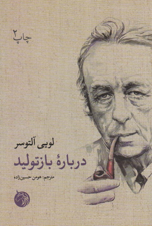 درباره بازتولید - ناشربوک | خرید آنلاین کتاب